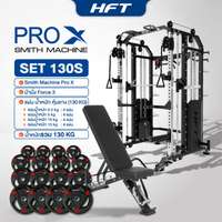 Smith Machine HFT รุ่น Pro-X Set 130S - Homefittools