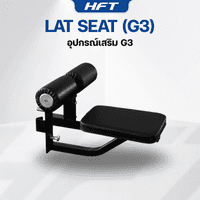 อุปกรณ์เสริม Lat Seat สำหรับ HFT Smith G3 - Homefittools