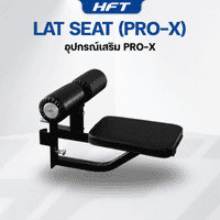 อุปกรณ์เสริม Lat Seat สำหรับ HFT Smith Pro-X - Homefittools