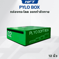กล่องกระโดด Plyo Box ขนาด 12 นิ้ว สีเขียว - Homefittools