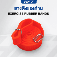 ยางดึงแรงต้าน ทรงแบน JUDO BJJ 5 เมตร - Homefittools