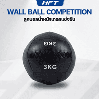 Wall Ball เกรดแข่งขัน 3 KG. - Homefittools