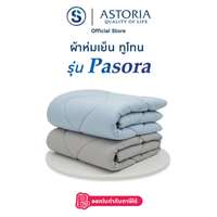 ASTORIA ผ้าห่มเย็น ทูโทน รุ่น Pasora ขนาด 150*200 cm. สีฟ้า-เทา