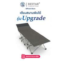 RESTAR เตียงสนามพับได้ รุ่น Upgrade สีเทา-ดำ ลายริ้ว