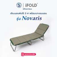 iFOLD เตียงนอนพับได้ 3 ขา พร้อมเบาะรองนอน รุ่น Novaris
