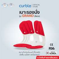 Curble เบาะรองนั่ง รุ่น Grand สีแดง
