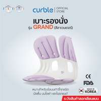 Curble เบาะรองนั่ง รุ่น Grand ลาเวนเดอร์