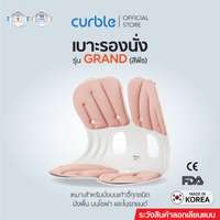 Curble เบาะรองนั่ง รุ่น Grand สีพีช