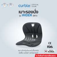 Curble เบาะรองนั่ง รุ่น Wider สีดำ