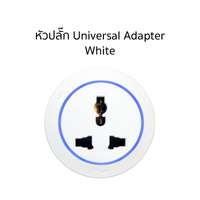 หัวปลั๊ก Enver Power Track Universal Adapter White (Blue LED) ใช้กับรางปลั๊กไฟแม่เหล็ก Enver ทุกรุ่น