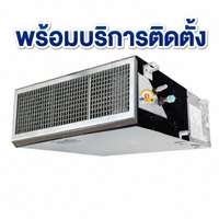 เครื่องปรับอากาศโซลาร์เซลล์ Duct Type ขนาด 25000 BTU พร้อมแผงโซล่าเซลล์ 7 แผง (พร้อมบริการติดตั้ง)