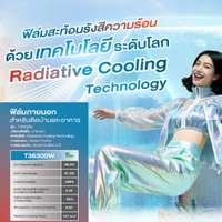 ฟิล์ม รุ่น T36300W RAYCOOOL