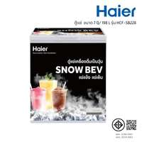 ตู้แช่เครื่องดื่มวุ้น HAIER Chest SB 198L/ 7Q รุ่น HCF-SB228 ขนาด 7Q