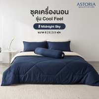 ASTORIA ชุดผ้าปู+ผ้านวม 6ฟุต สี Midnight Sky