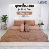 ASTORIA ชุดผ้าปู+ผ้านวม 3.5ฟุต สี Dusty Rose