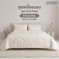 ASTORIA ชุดผ้าปู+ผ้านวม 5ฟุต สี Cloud White